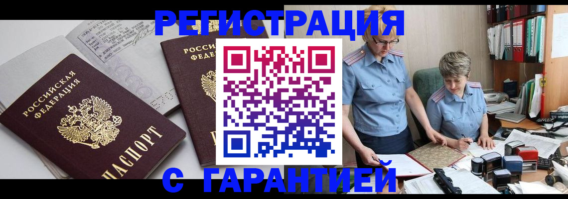 купить прописку в Чувашии